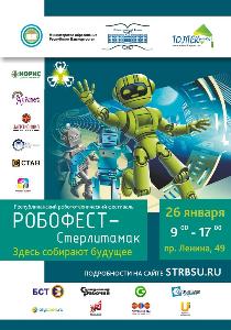 В Стерлитамаке пройдет региональный робототехнический фестиваль «РобоФест-2018» afisha_robofest1.jpg