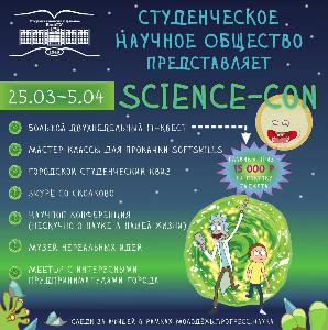 В Стерлитамаке пройдет Science-con от Студенческого научного общества WhatsApp_Image_2019-03-18_at_13_28_50.jpg