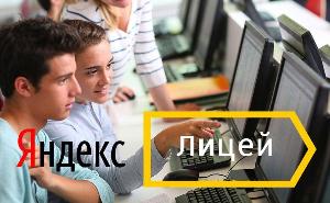 Для школьников Стерлитамака открывается Яндекс.Лицей  Pwx_G27Bv1Y.jpg